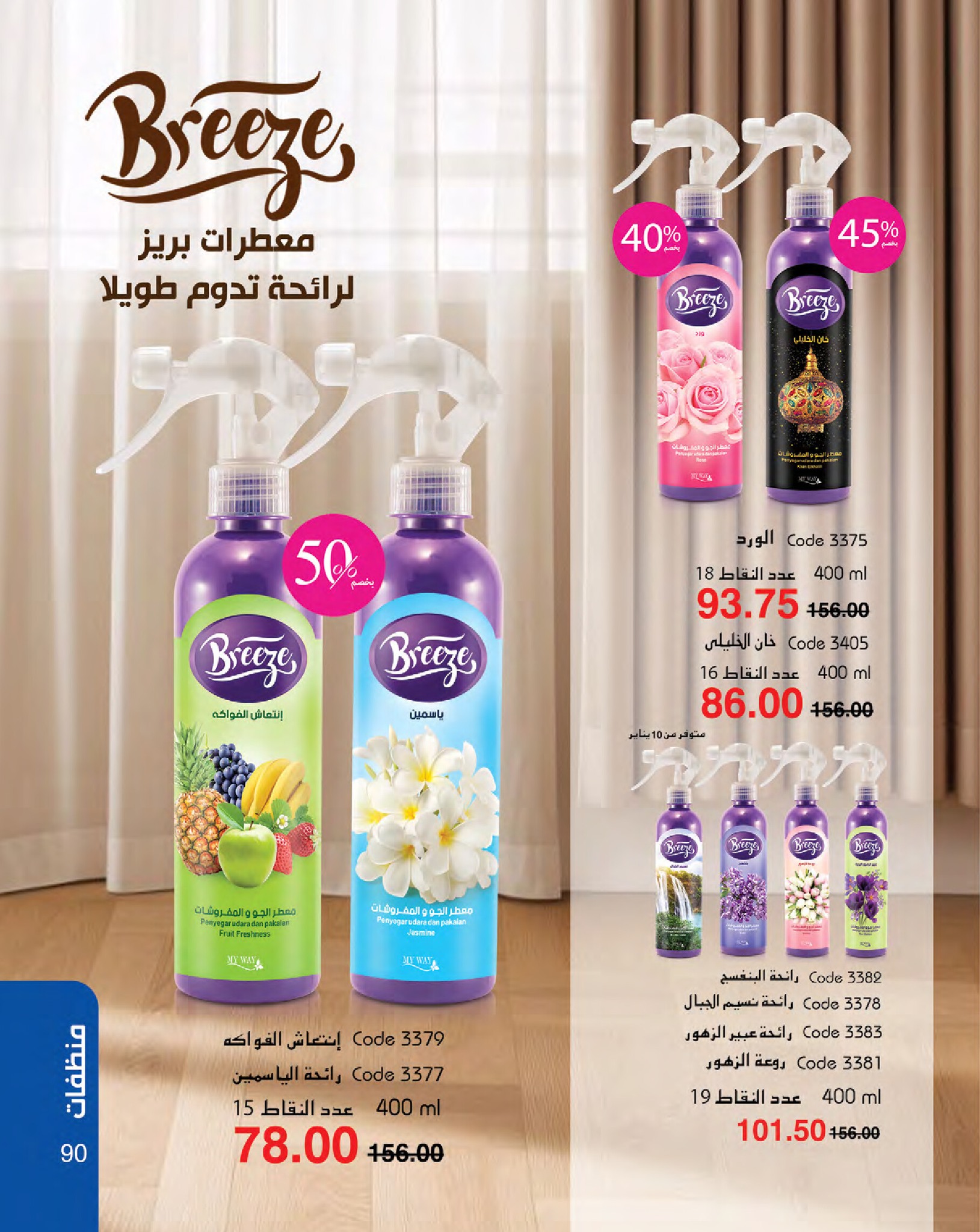 myway offers from 16jan to 31jan 2025 عروض ماى واى من 16 يناير حتى 31 يناير 2025 صفحة رقم 90